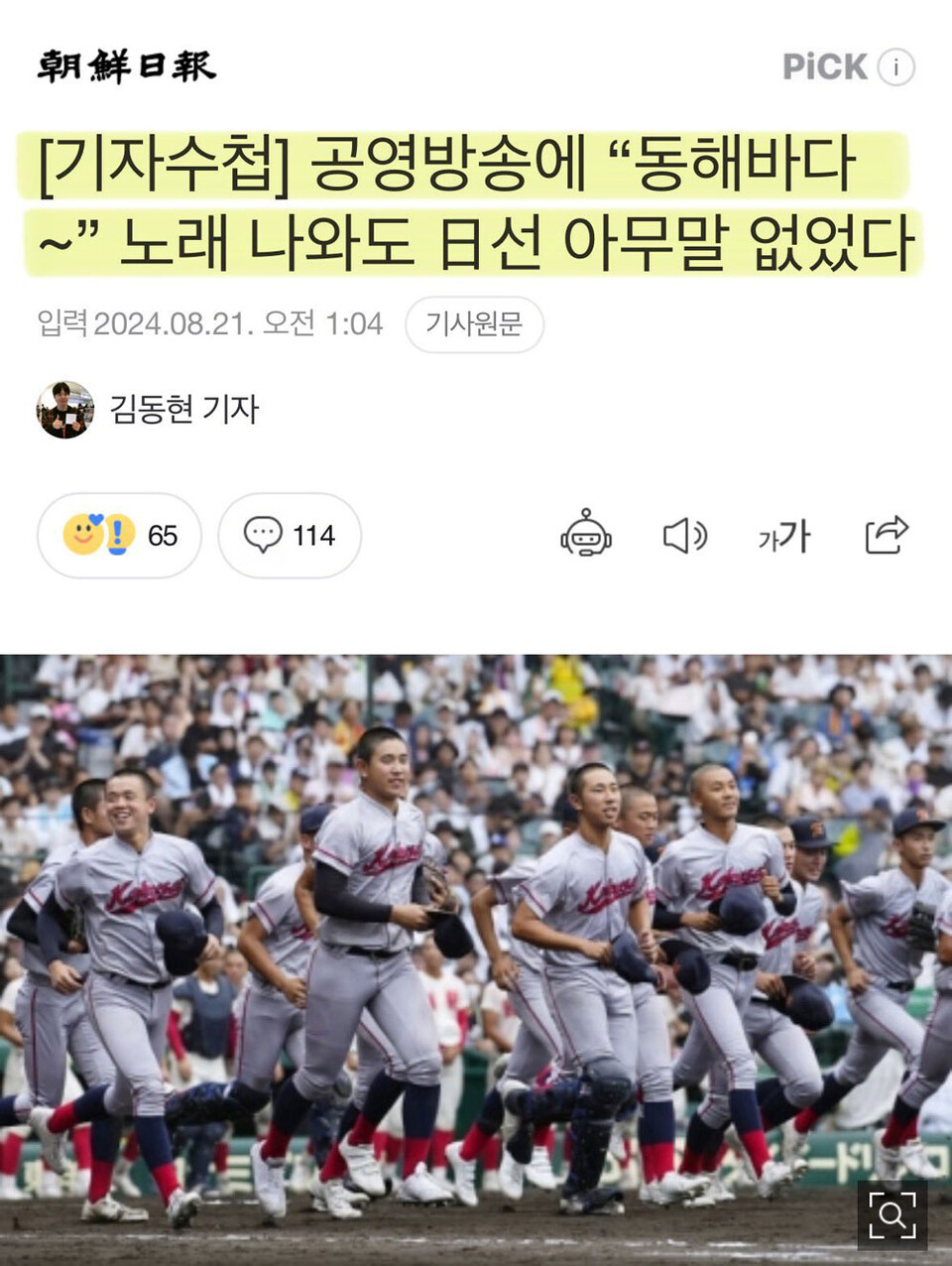 21일 조선일보 기사(사진=네이버 뉴스 갈무리)