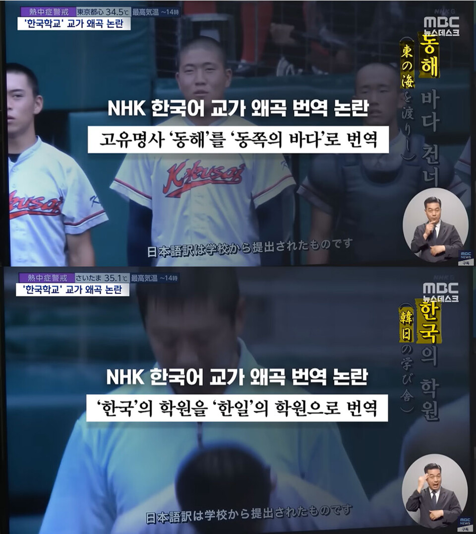 8월 19일 MBC '뉴스데스크' 보도화면 갈무리