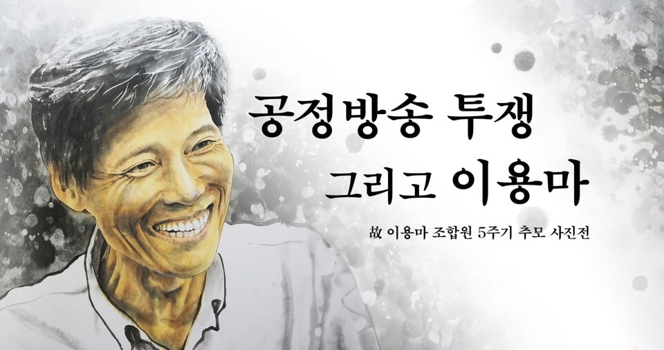 (사진=언론노조 MBC본부)