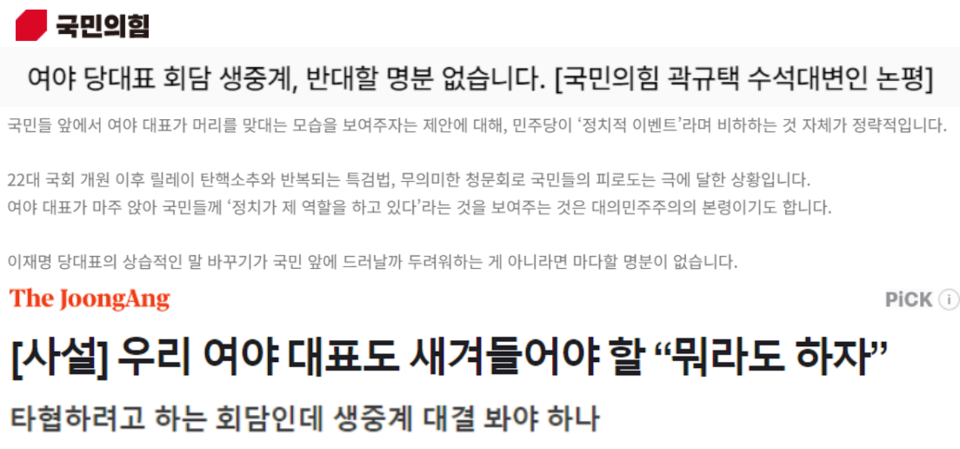 21일 국민의힘 수석대변인 논평과 22일 중앙일보 사설 갈무리 (네이버뉴스)