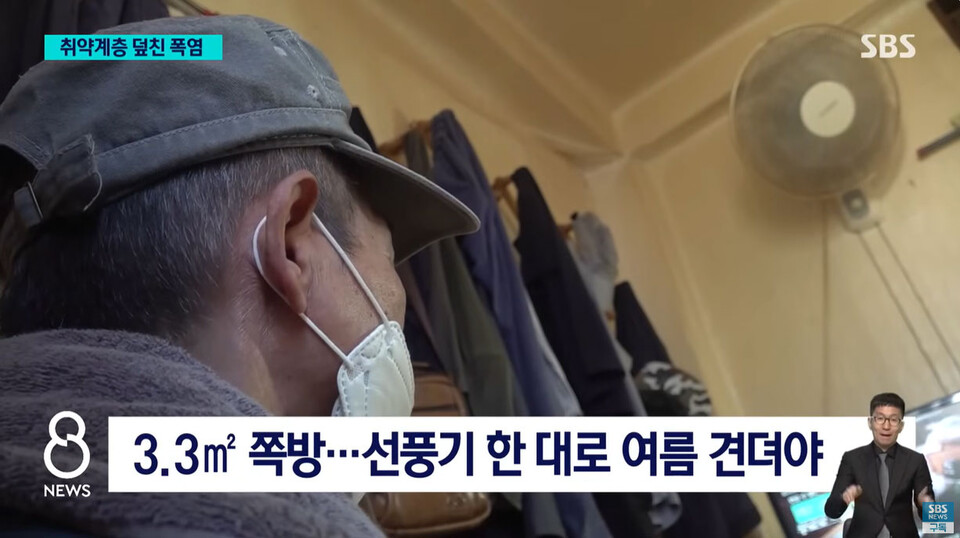 8월 15일 SBS 8뉴스 보도화면 갈무리