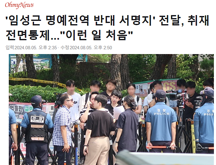 오마이뉴스 8월 5일 기사 갈무리