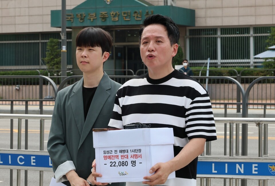 지난 5일 임태훈 군인권센터 소장이서울 용산구 국방부민원실 건너편에서 기자회견을 하고 있다 (사진=연합뉴스)