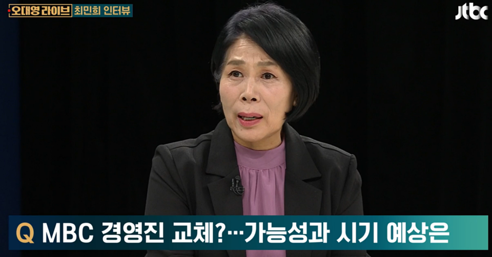 최민희 국회 과학기술정보방송통신위원회 위원장이 22일 JTBC '오대영 라이브'에 출연한 모습