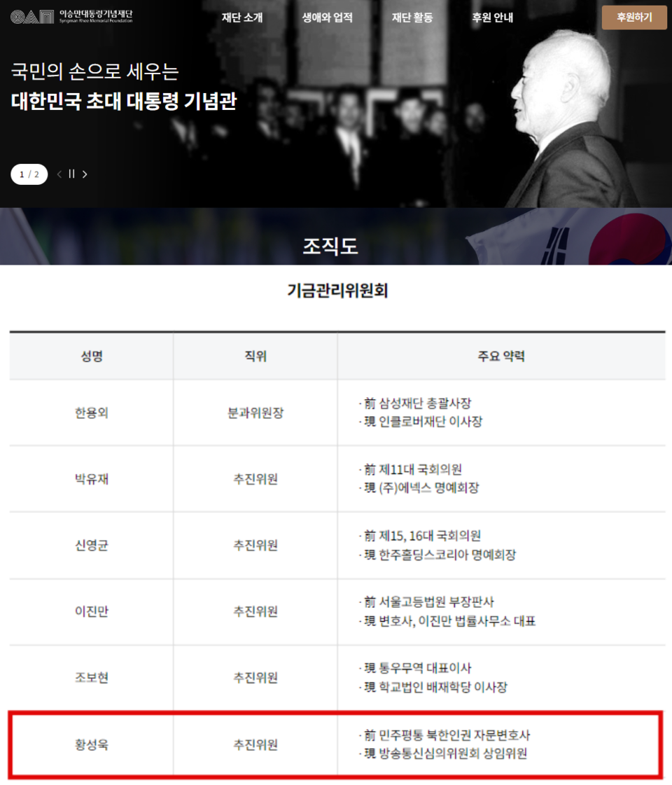 이승만대통령기념재단 홈페이지 갈무리