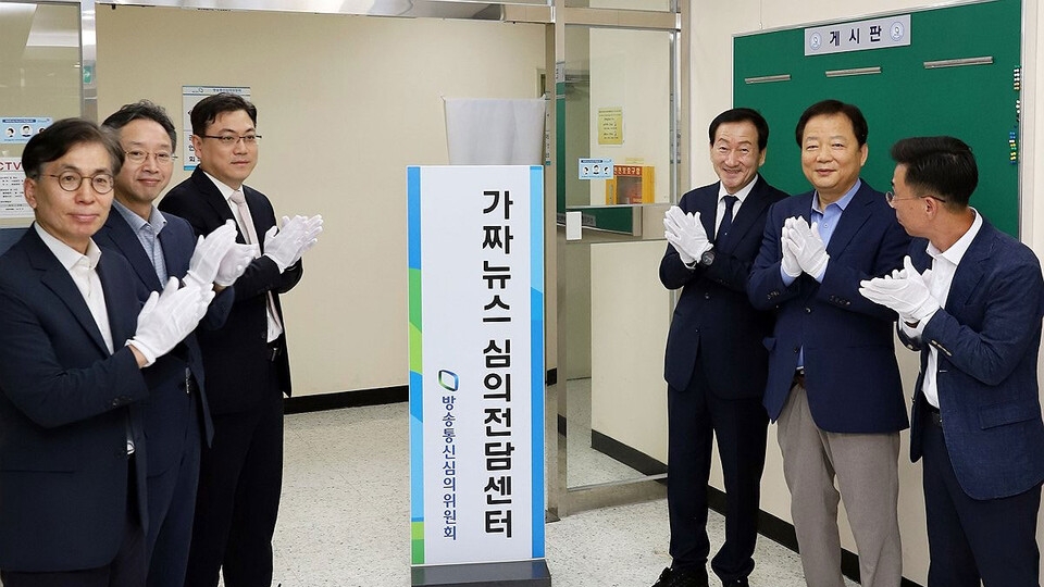 2023년 9월 26일 서울 양천구 한국방송회관에서 열린 방송통신심의위원회 가짜뉴스 심의전담센터 현판식에서 참석자들이 기념 촬영하고 있다. (방송통신심의위원회=연합뉴스)