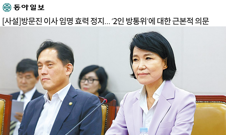 동아일보 8월 27일 사설 갈무리 (빅카인즈)