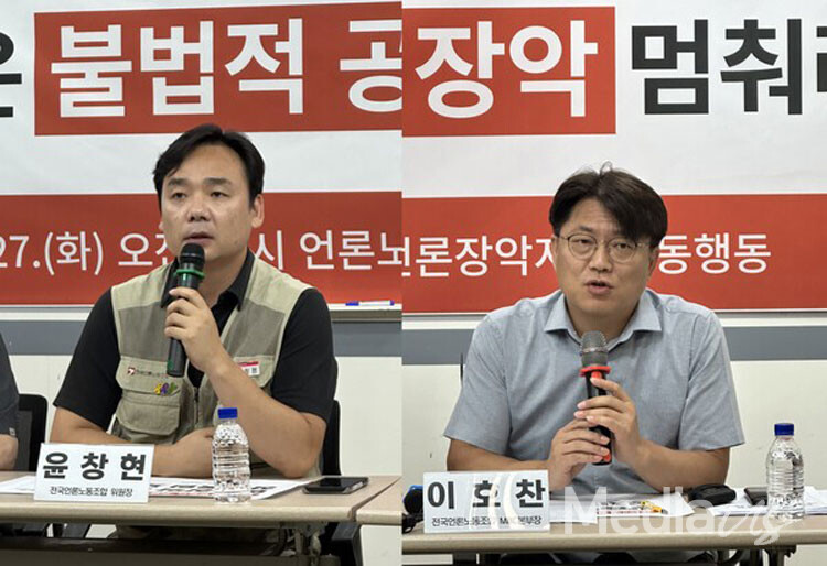 26일 열린 '방송장악 중단, 정치독립 보장' 기자회견에서 윤창현 언론노조 위원장(왼쪽)과 이호찬 언론노조 MBC본부장(오른쪽)이 발언을 하고 있다.(사진=미디어스)