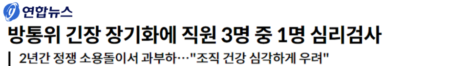 연합뉴스 8월 25일 기사 갈무리