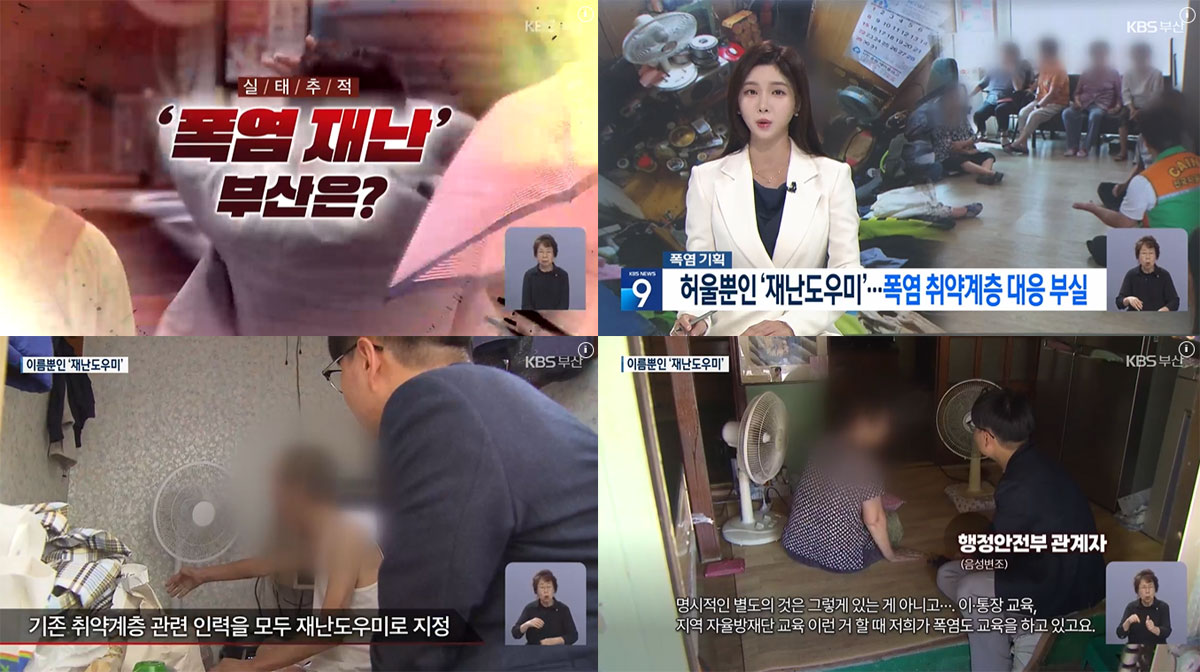 KBS 뉴스9 8월 14일 보도화면 갈무리