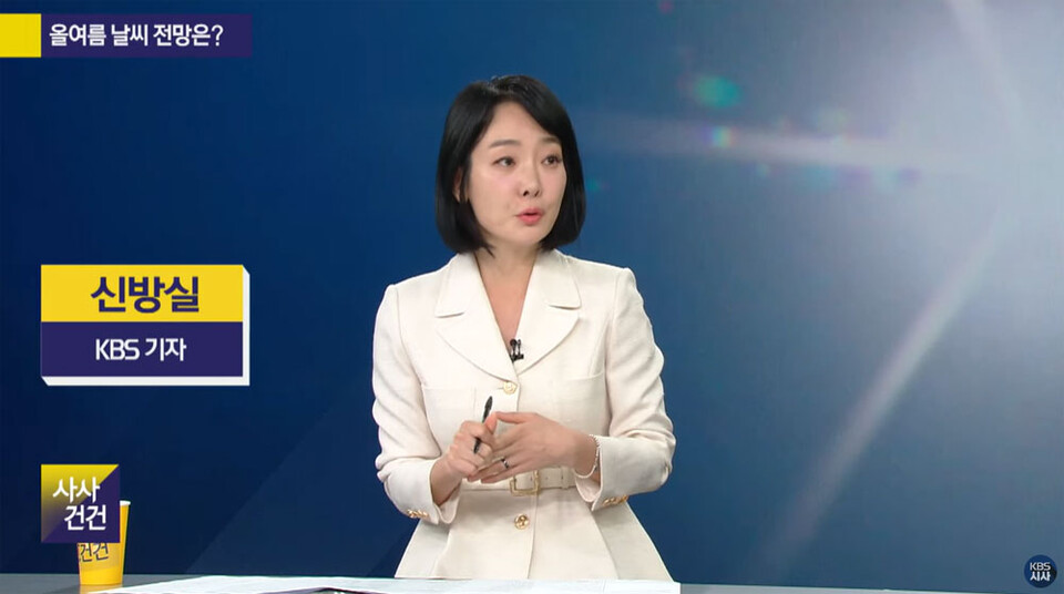 신방실 KBS 기상전문기자 (KBS [사사건건] 보도화면 갈무리)