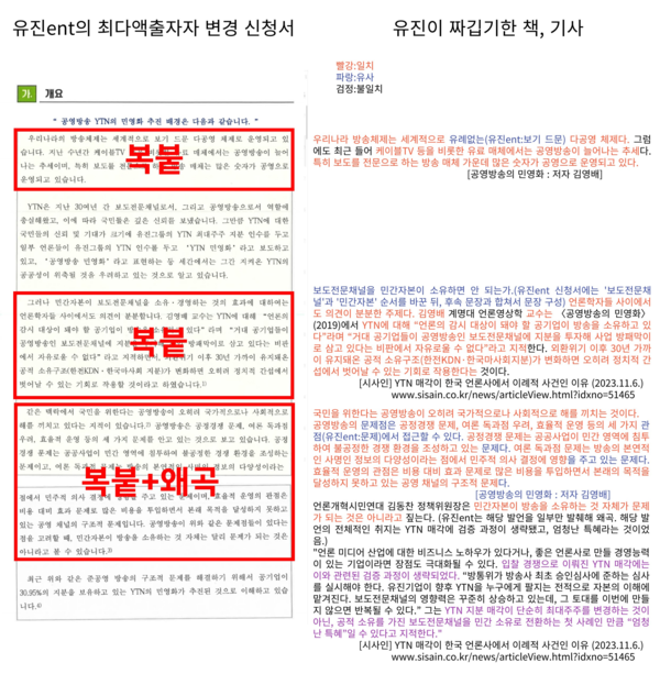 지난해 11월 15일 유진ENT가 방통위에 제출한 신청서(사진=언론노조 YTN지부)
