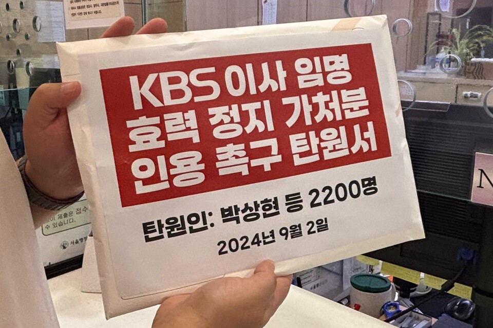 (사진 제공=언론노조 KBS본부)