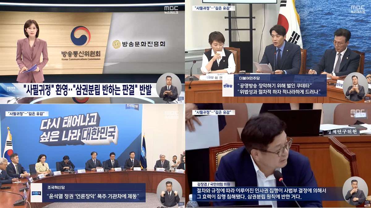 8월 26일 MBC 〈뉴스데스크〉 보도화면 갈무리