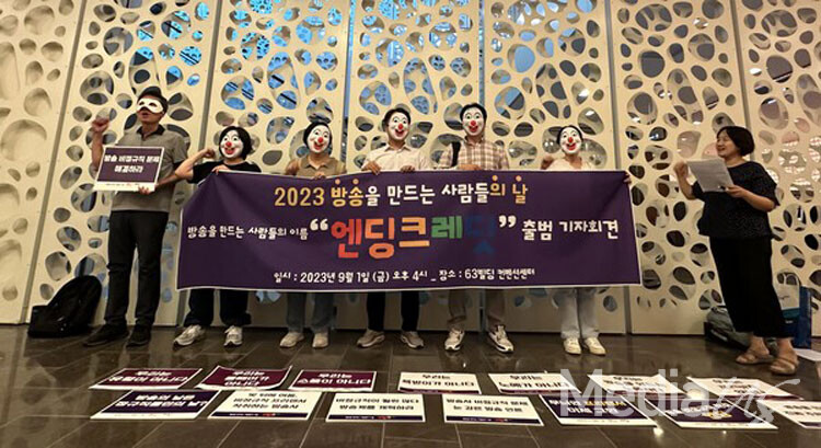 ‘방송사 비정규직’ 연대체 엔딩크레딧이 지난해 9월 1일 방송의날 기념식장 입구에서 출범 기자회견을 개최했다. (사진=미디어스)