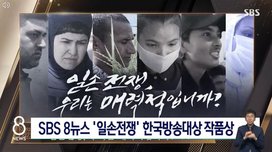 9월 2일 SBS 8뉴스 보도화면 갈무리