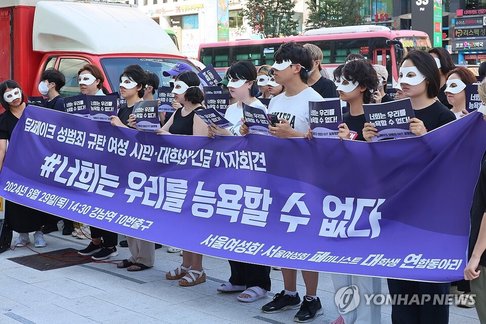 8월 29일 서울 강남역 인근에서 서울여성회와 서울여성회 페미니스트 대학생 연합동아리 주관으로 딥페이크 성범죄 규탄 여성 시민·대학생 긴급 기자회견이 열리고 있다. (서울=연합뉴스)