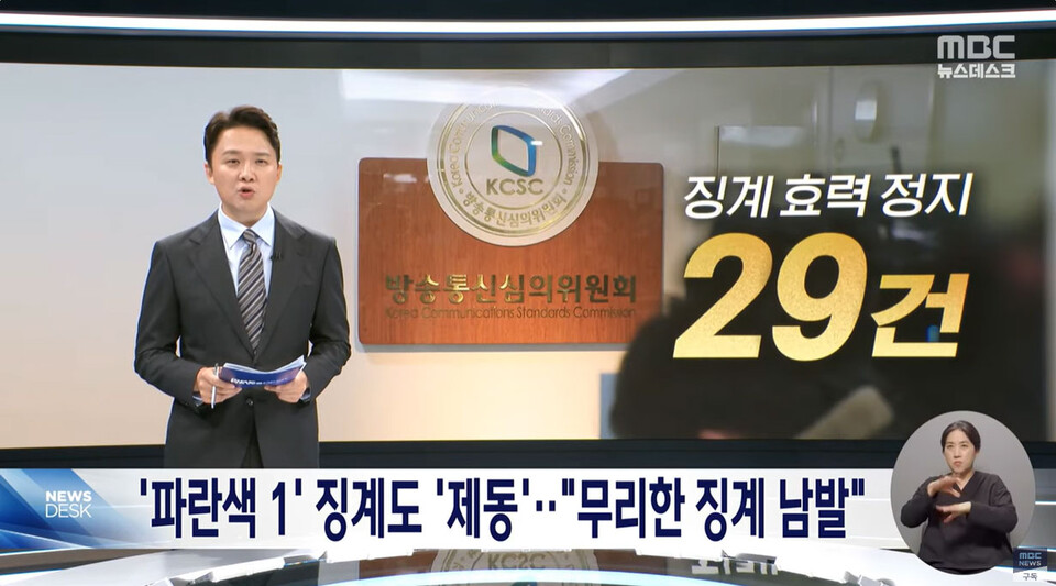 8월 1일 MBC 〈뉴스데스크〉 보도화면 갈무리