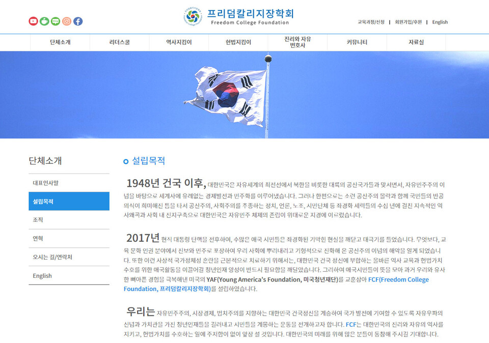 프리덤칼리지장학회 홈페이지 갈무리