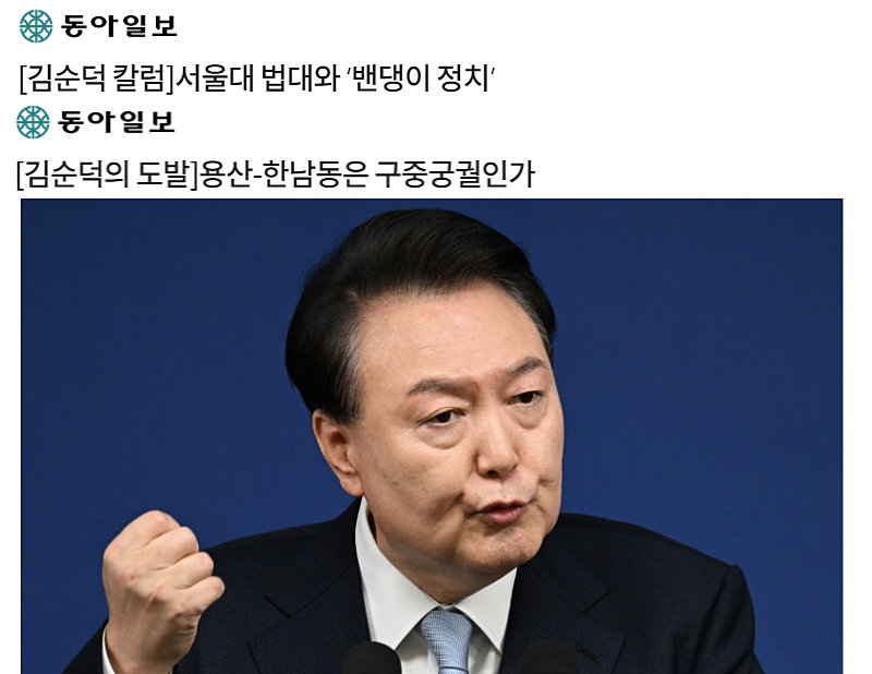 동아일보 9월 5일, 8월 30일 김순덕 대기자 칼럼 갈무리 (빅카인즈)