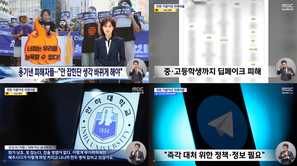 MBC 〈뉴스데스크〉 8월 20일 자 보도화면 갈무리