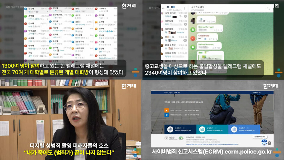 “혹시 내 사진도?” 초중고, 군부대까지 휩쓴 불법합성물(딥페이크) 공포 (한겨레 보도화면 갈무리)