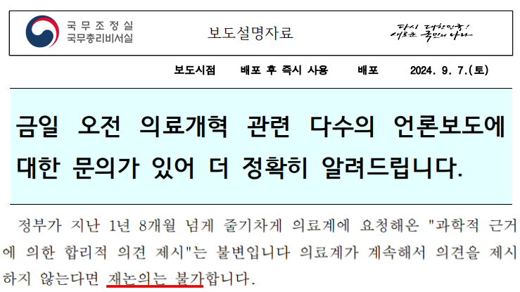 국무조정실 7일 보도설명자료 갈무리