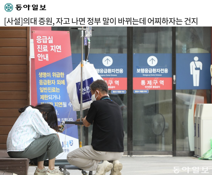 동아일보 9일 사설 갈무리 (빅카인즈)