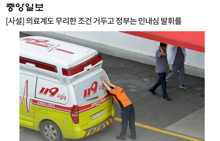 중앙일보 9월 9일 사설 갈무리 (빅카인즈)