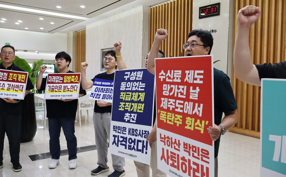 KBS 구성원들이 4일 이사회 개최 전 피케팅을 진행하고 있다.(사진=KBS본부 쟁의대책위)