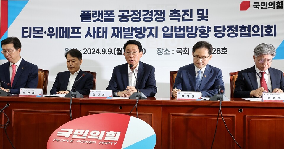 지난 9일 국민의힘 김상훈 정책위의장(가운데)이 국회에서 열린 플랫폼 공정경쟁 촉진 및 티몬·위메프사태 재발 방지 입법방향 당정협의회에 참석해 발언하고 있다 (사진=연합뉴스)