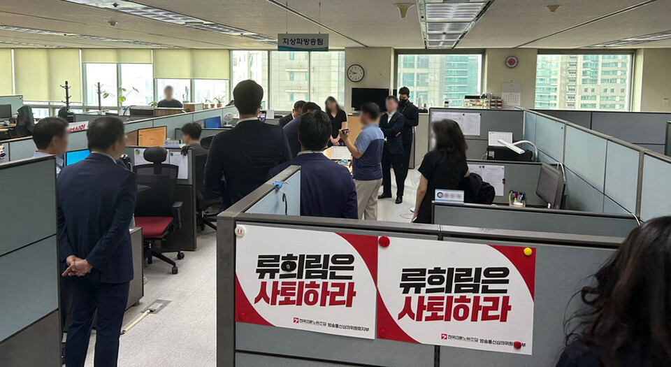 10일 오전 서울경찰청 반부패공공범죄수사대가 방통심의위 사무실을 압수수색하고 있다.(언론노조 방통심의위지부 제공 사진)