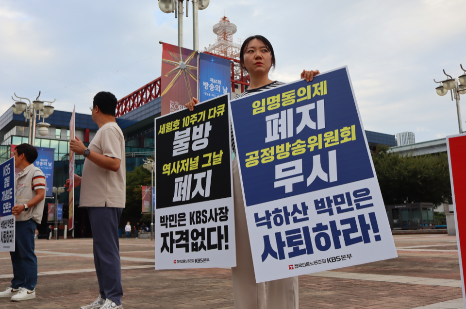 KBS 구성원들이 11일 KBS 사옥에서 '조직개편 철회 촉구' 피케팅을 벌이고 있다. (사진 제공=언론노조 KBS본부 쟁의대책위)