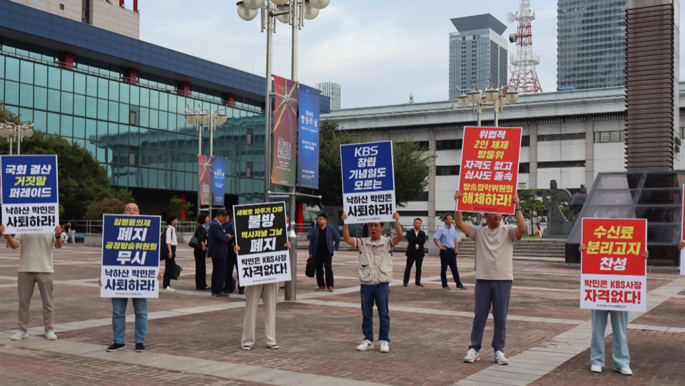 KBS 구성원들이 11일 KBS 사옥에서 '조직개편 철회 촉구' 피케팅을 벌이고 있다. (사진 제공=언론노조 KBS본부 쟁의대책위)