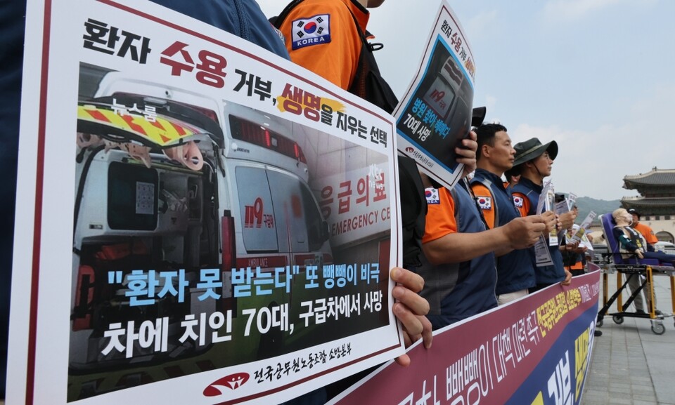 지난달 23일 서울 종로구 정부서울청사 앞에서 전국공무원노조 소방본부 관계자들이 '구급차 뺑뺑이' 대책 마련을 촉구하는 기자회견을 하는 모습 (사진=연합뉴스)