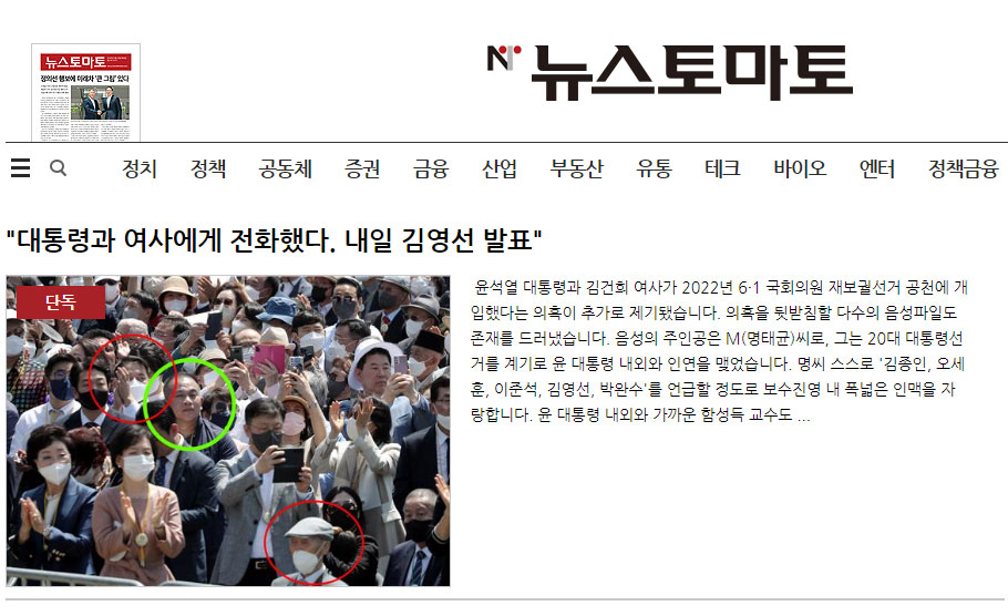 뉴스토마토 홈페이지 갈무리