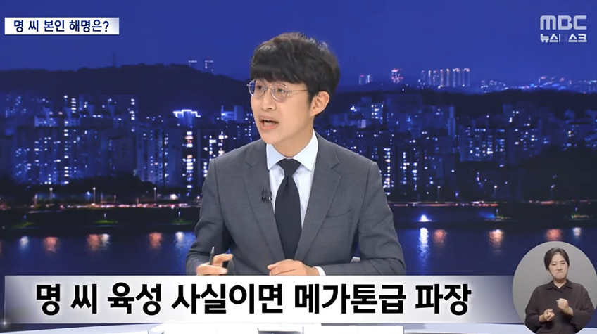 MBC '뉴스데스크' 9월 19일 보도화면 갈무리