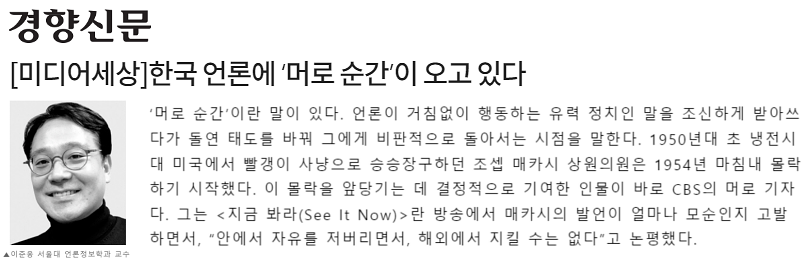 경향신문 23일 칼럼 갈무리 (빅카인즈)