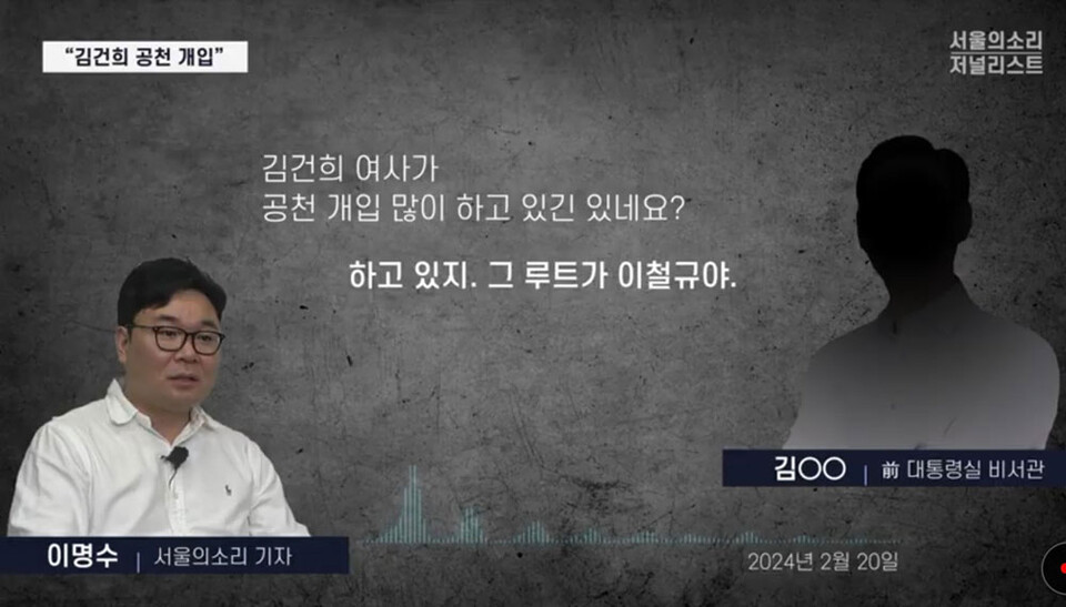 23일 유튜브채널 '서울의소리' 영상 갈무리