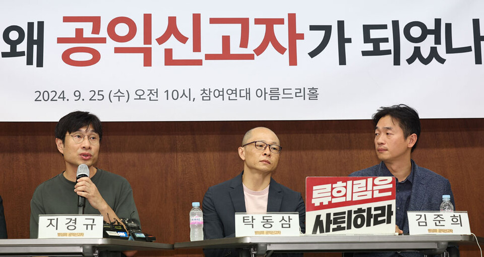 25일 오전 서울 종로구 참여연대에서 열린 '류희림 방심위원장 민원사주 공익신고자 공개 기자회견'에서 지난해 12월 류 위원장의 '민원 사주' 의혹을 국민권익위원회에 부패 신고한 방심위 직원이 발언하고 있다.(사진=연합뉴스)