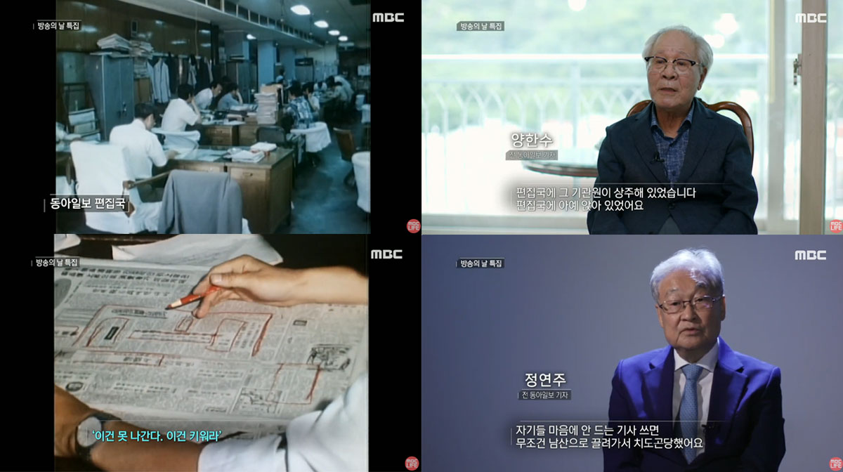 MBC 방송의 날 특집 다큐멘터리 〈자유언론실천선언 50주년 ‘암흑 속의 횃불’〉