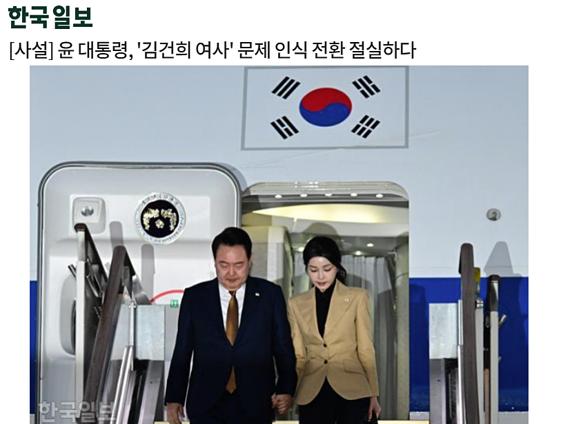 한국일보 9월 30일 사설 갈무리 (빅카인즈)