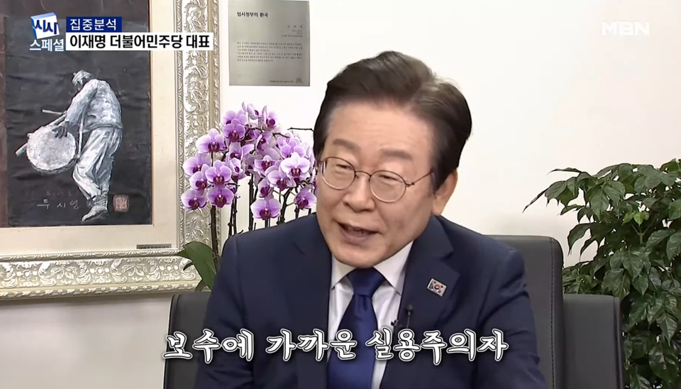 9월 29일 MBN '시사스페셜-정운갑의 집중분석' 이재명 민주당 대표 인터뷰 방송화면 갈무리 (MBN뉴스 유튜브)