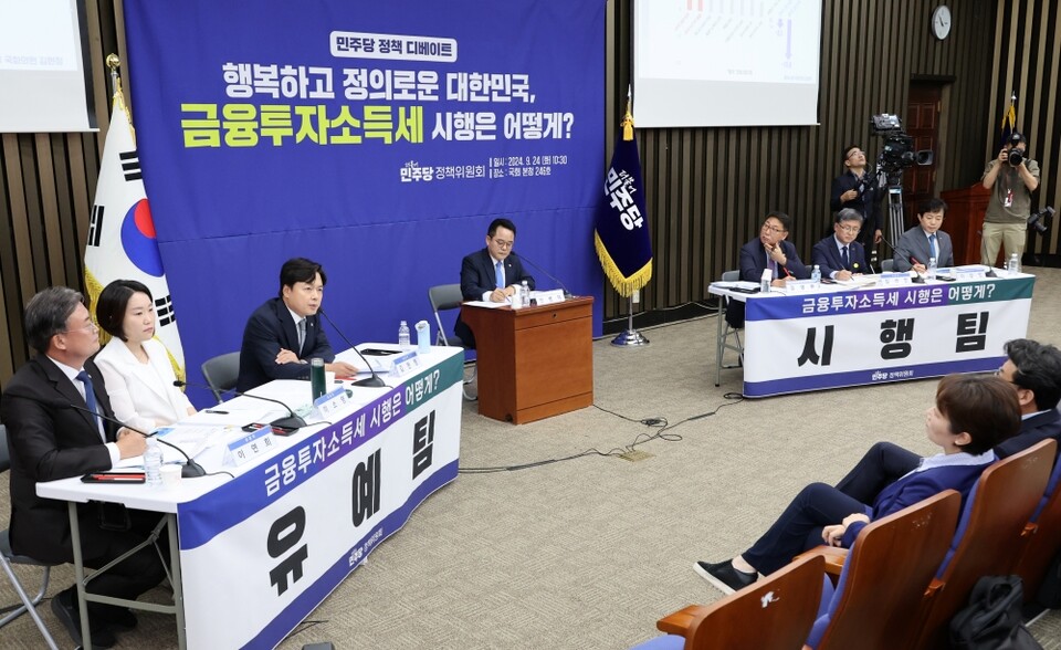 지난 24일 서울 여의도 국회에서 '행복하고 정의로운 대한민국, 금융투자소득세 시행은 어떻게?'라는 주제로 열린 더불어민주당 정책 디베이트 (사진=연합뉴스)