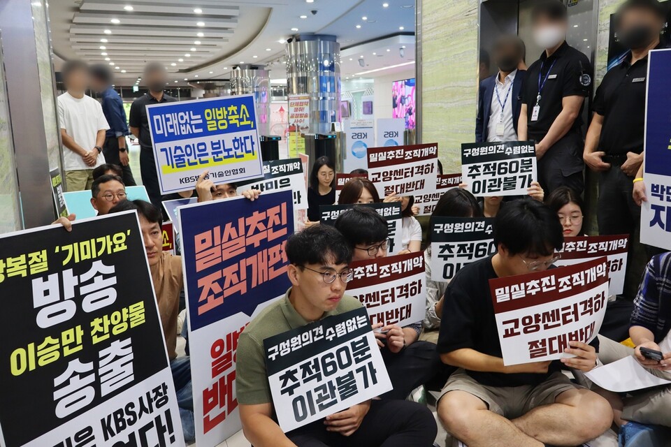 KBS구성원들이 지난달 25일 본관 안에서 '조직개편 철회' 집회를 열고 있다.(사진=언론노조 KBS본부 쟁의대책위)