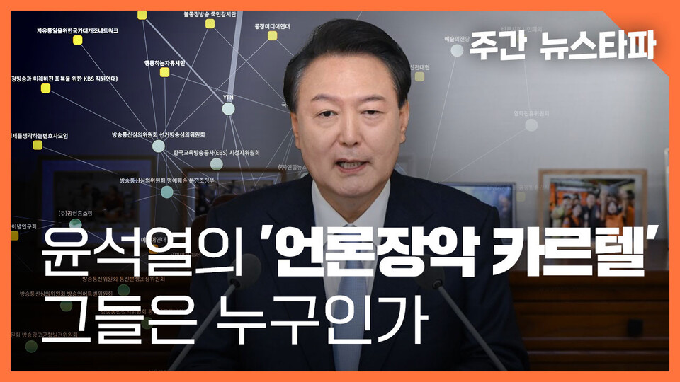 (이미지 출처=뉴스타파)