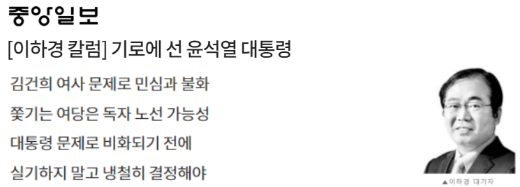 중앙일보 이하경 대기자 10월 7일 칼럼 갈무리 (빅카인즈)