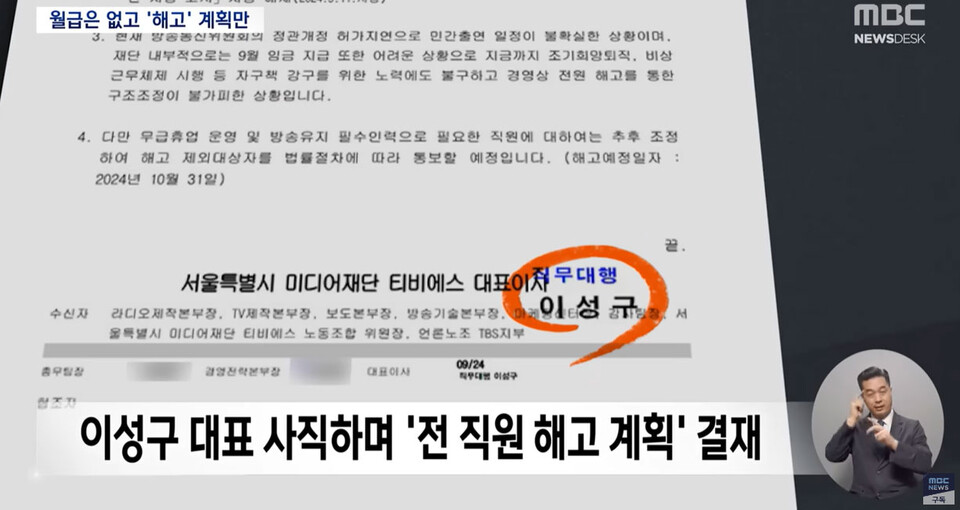 9월 25일 MBC 〈뉴스데스크〉 보도화면 갈무리