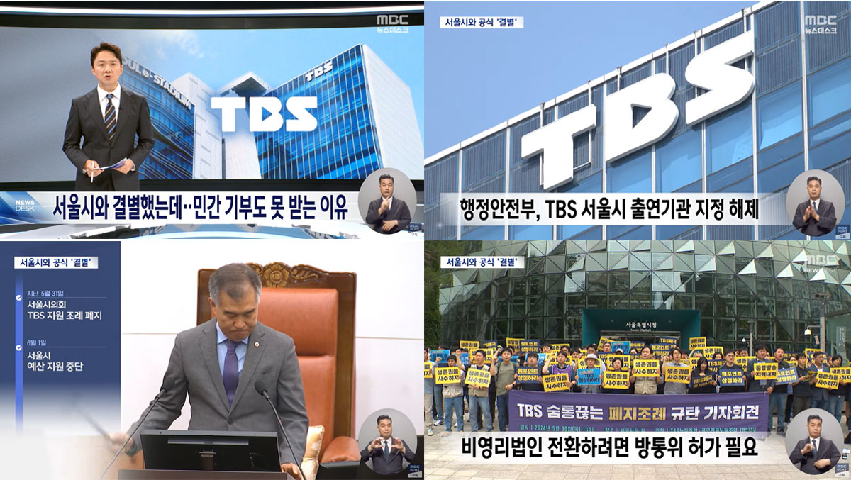 9월 11일 MBC 〈뉴스데스크〉 보도화면 갈무리