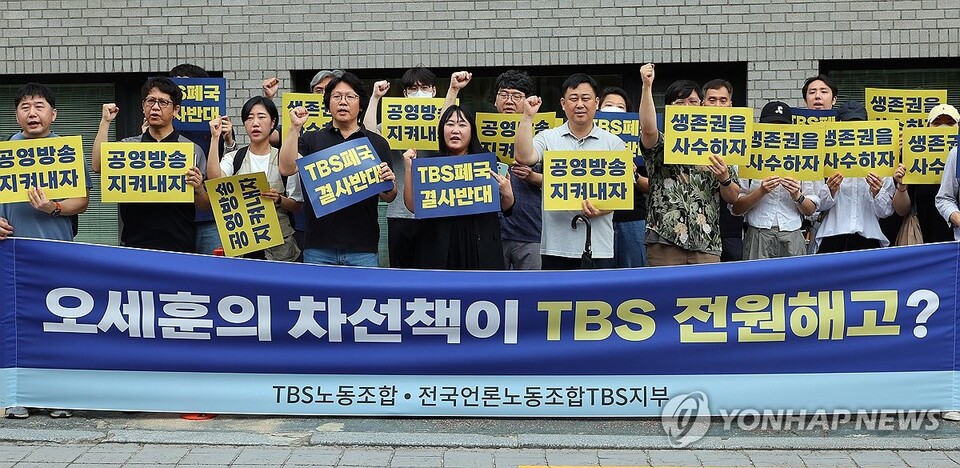 TBS 노동조합원들이 8월 8일 오전 서울 중구 성공회빌딩 앞에서 오세훈 서울시장을 규탄하는 구호를 외치고 있다. (서울=연합뉴스)